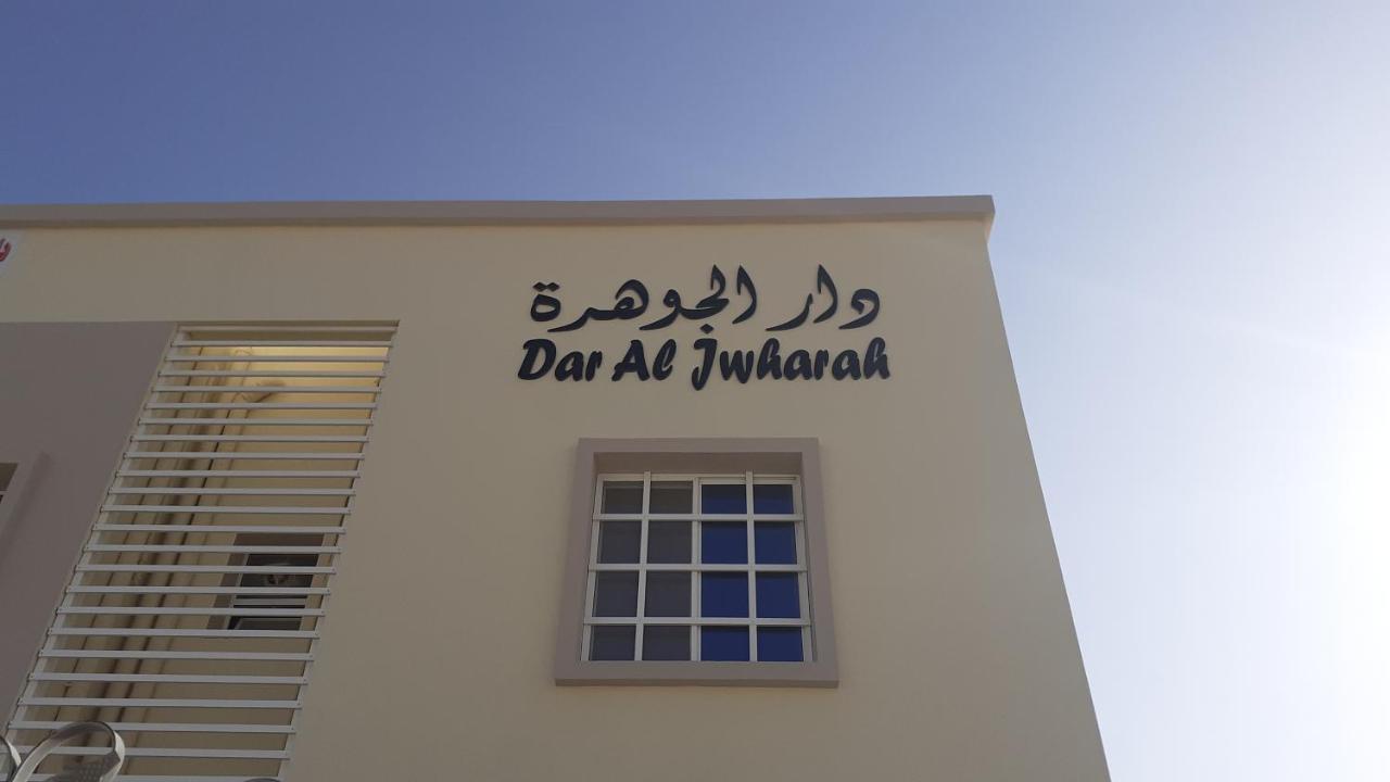 Hotel Dar Al-Jwharah à Duqm Extérieur photo